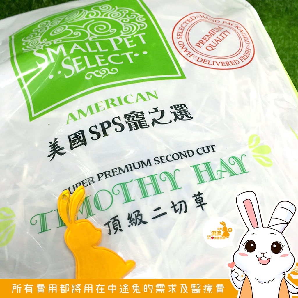 美國SPS寵之選 二切提摩西