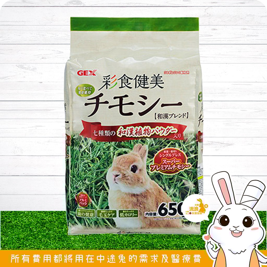 GEX彩食健美 提摩西草