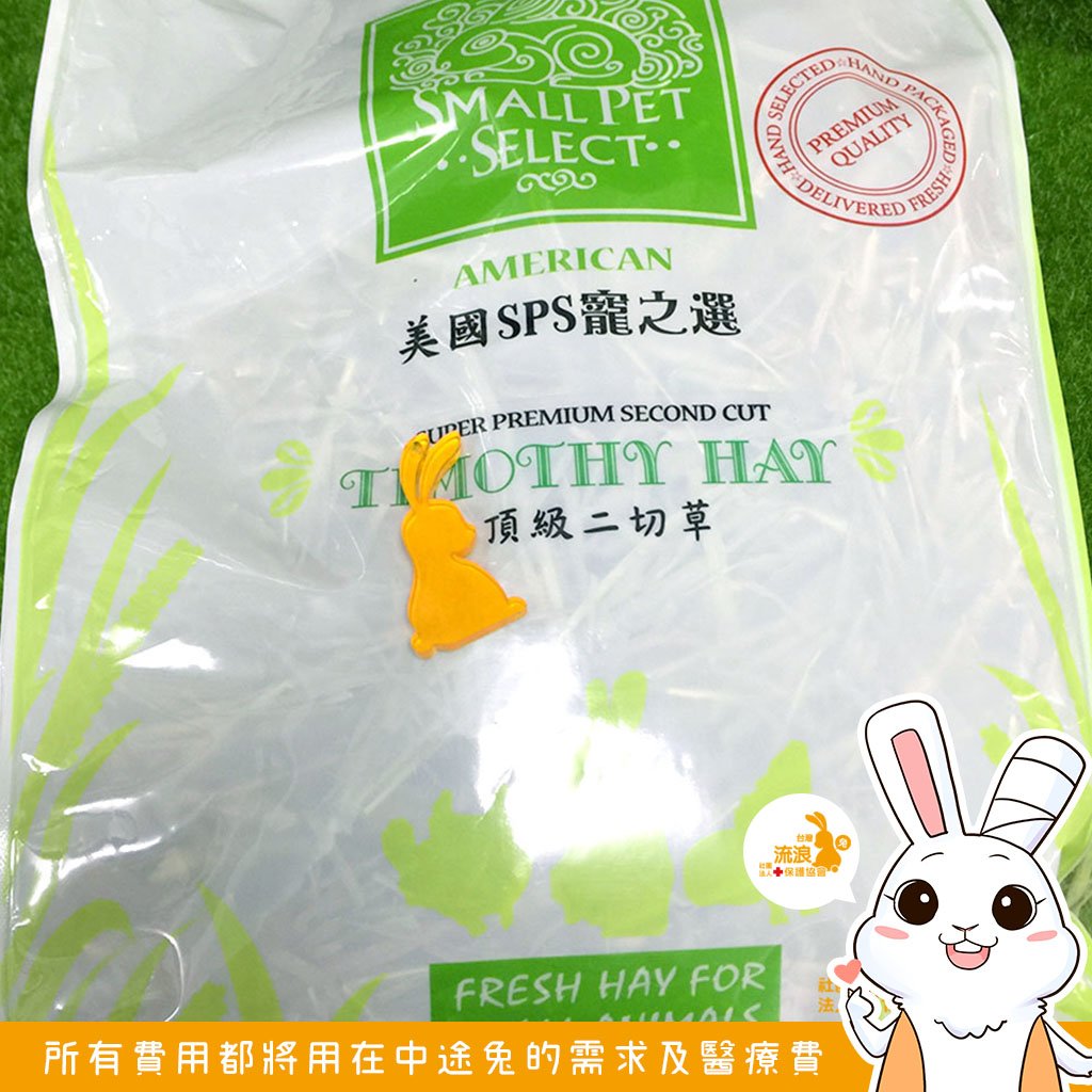 美國SPS寵之選 二切提摩西