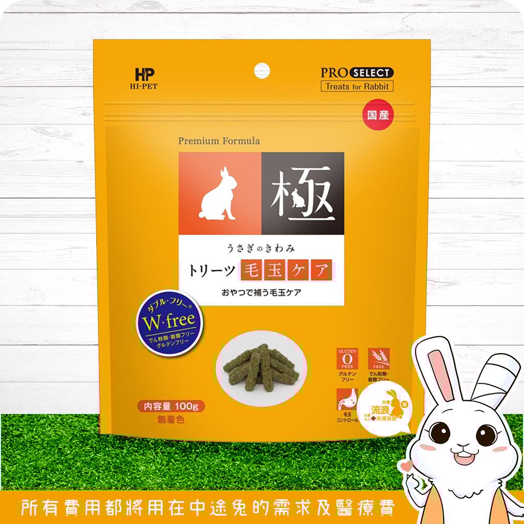 日本 HI-PET 金極毛玉牧草條 (KIWAMI極)