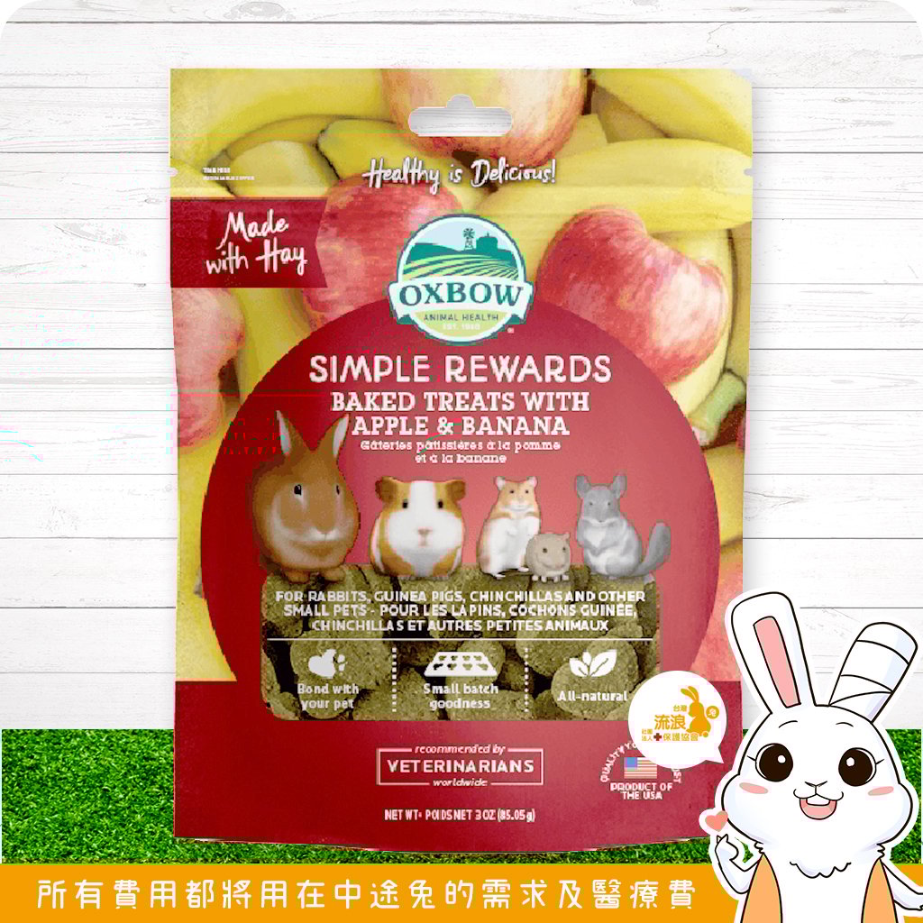 OXBOW 輕食美味系列-香蕉蘋果牧草餅