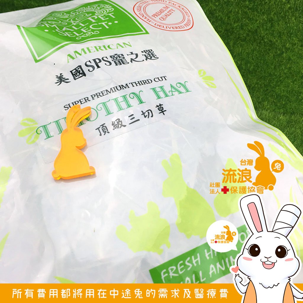 美國SPS寵之選 三切提摩西