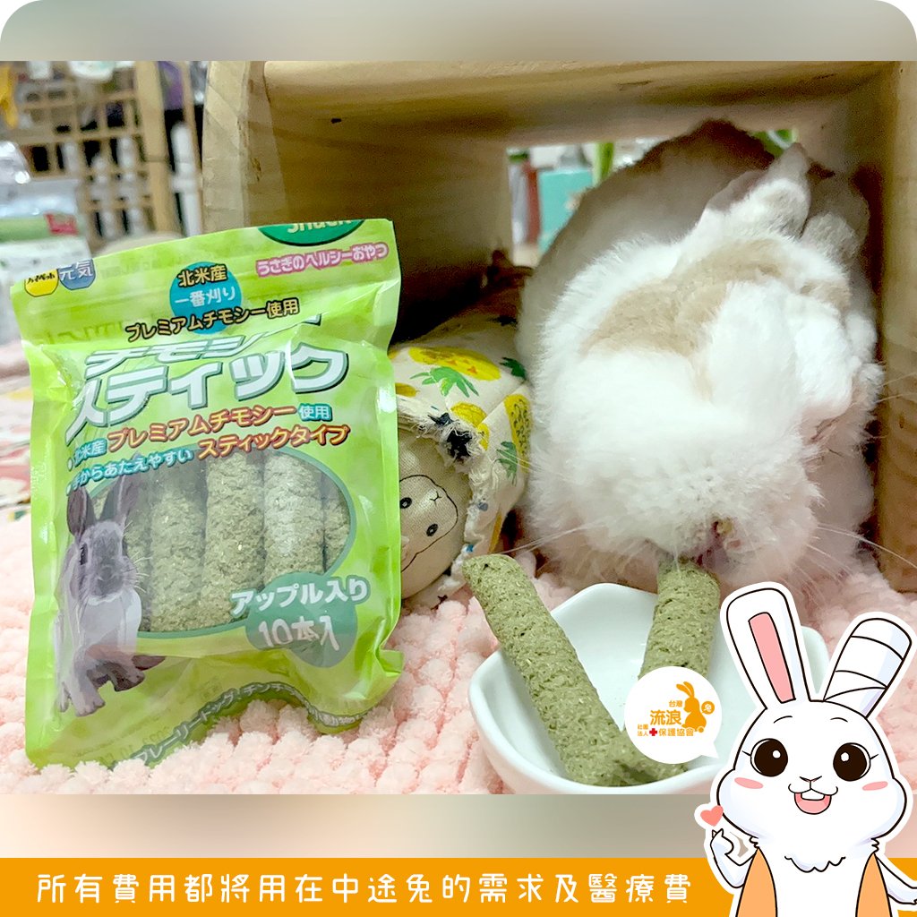 日本 HI-PET 提摩西牧草棒 (蘋果口味)(燕麥口味)