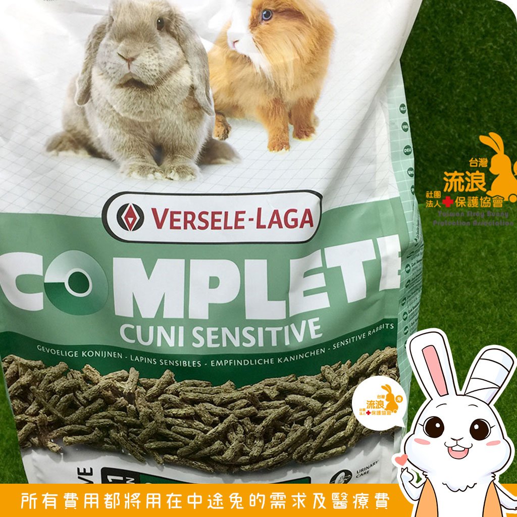 比利時凡賽爾 敏感兔全方位完整飼料
