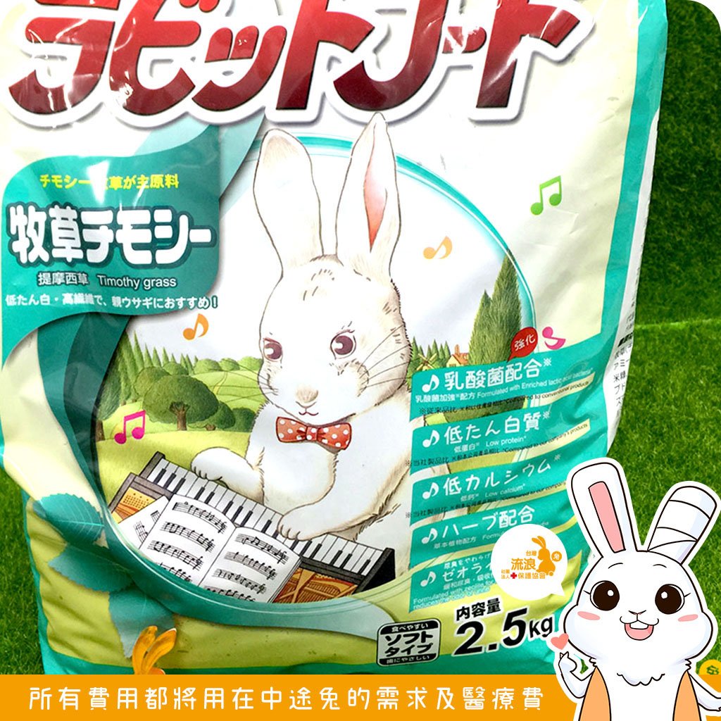 日本yeaster (藍) 鋼琴兔 提摩西成兔除臭飼料