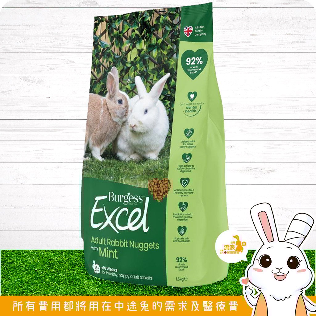 伯爵 Burgess Excel 成兔飼料 薄荷鮮味