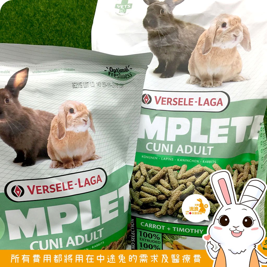 比利時凡賽爾 寵兔全方位完整飼料