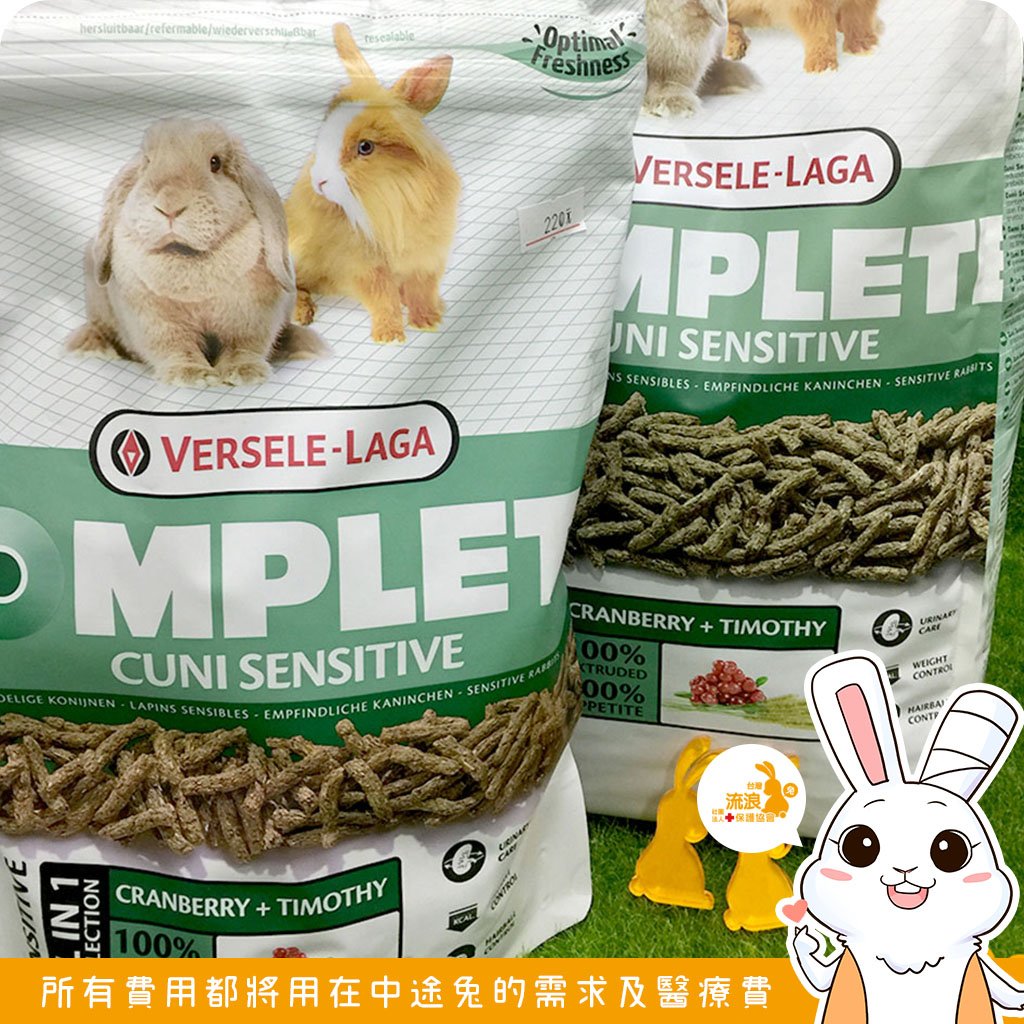 比利時凡賽爾 敏感兔全方位完整飼料