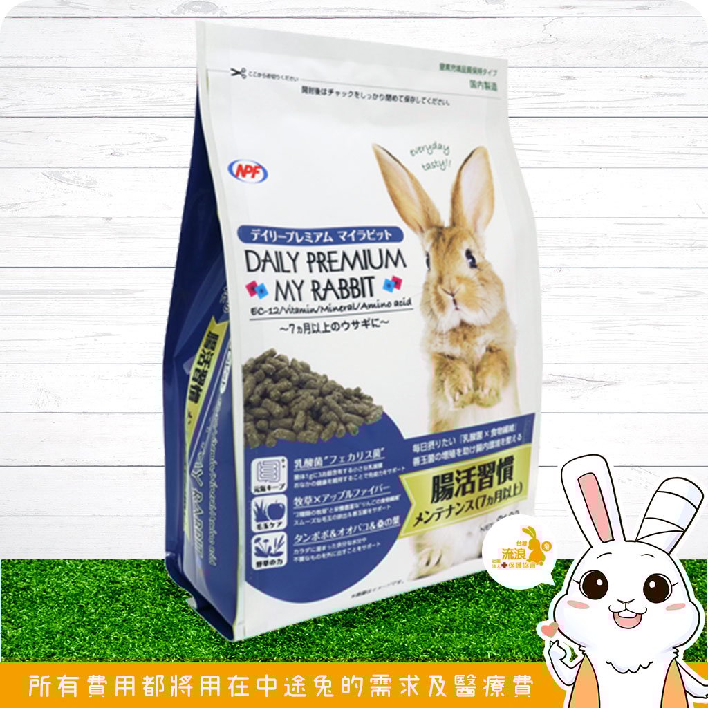 日本NPF My兔 成兔腸活習慣高維修配方