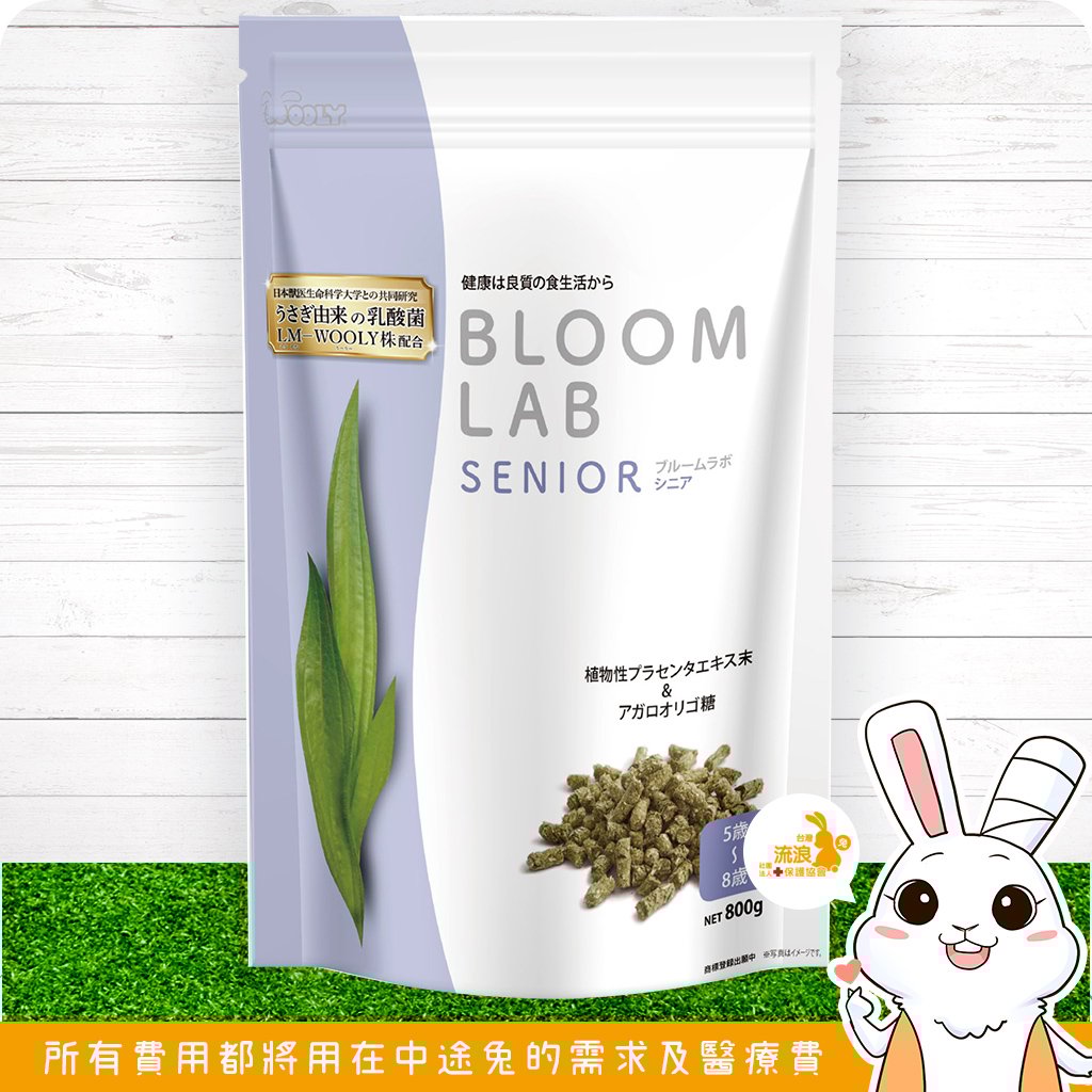WOOLY花開研究所 5-8歲老兔飼料
