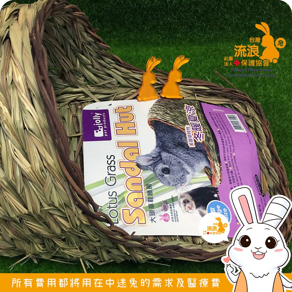 Jolly 大頭草鞋睡房 大號