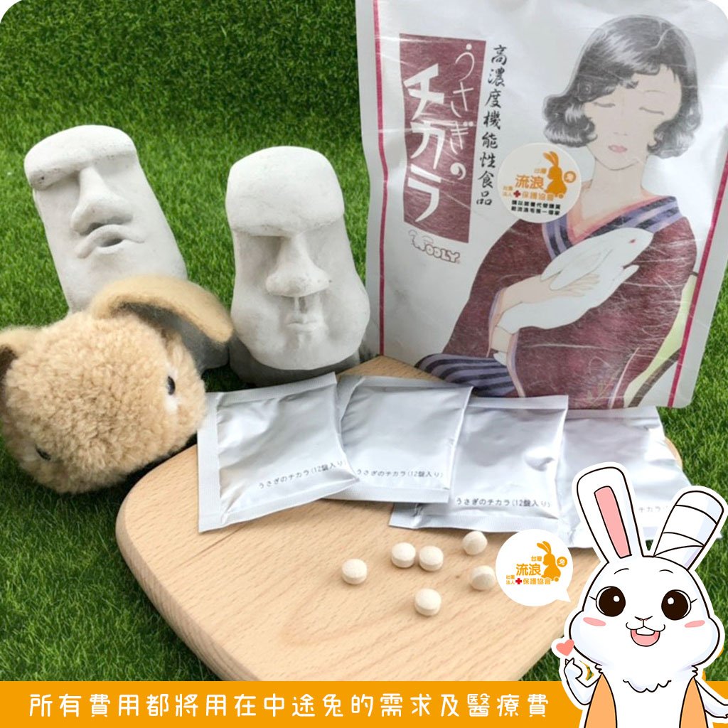 日本WOOLY 寵兔的活力源