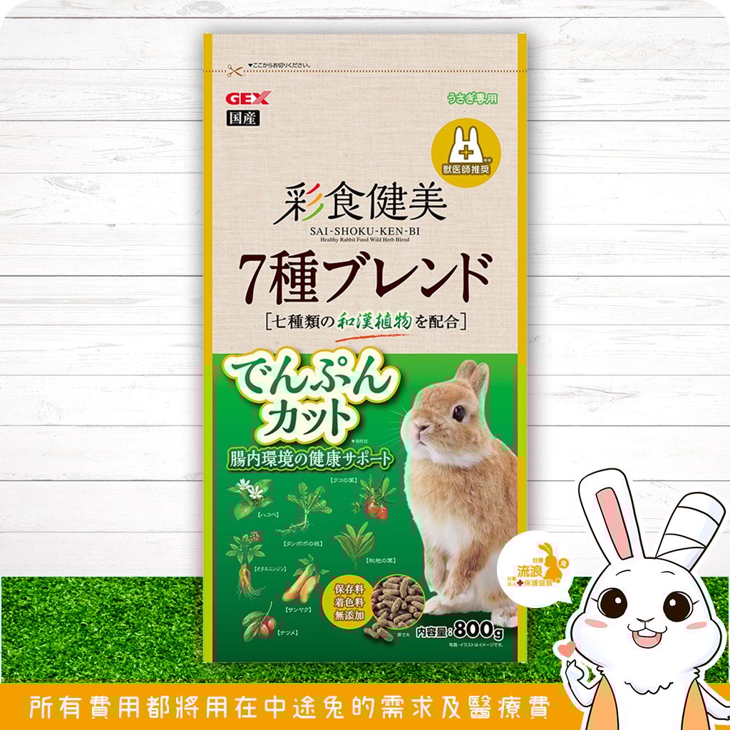 GEX 彩食健美腸道菌均衡餐