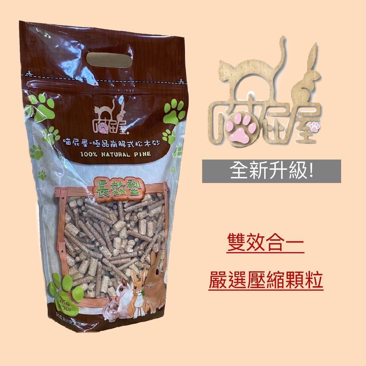 喵屁屋 極品松木砂 長效型崩解式 2kg
