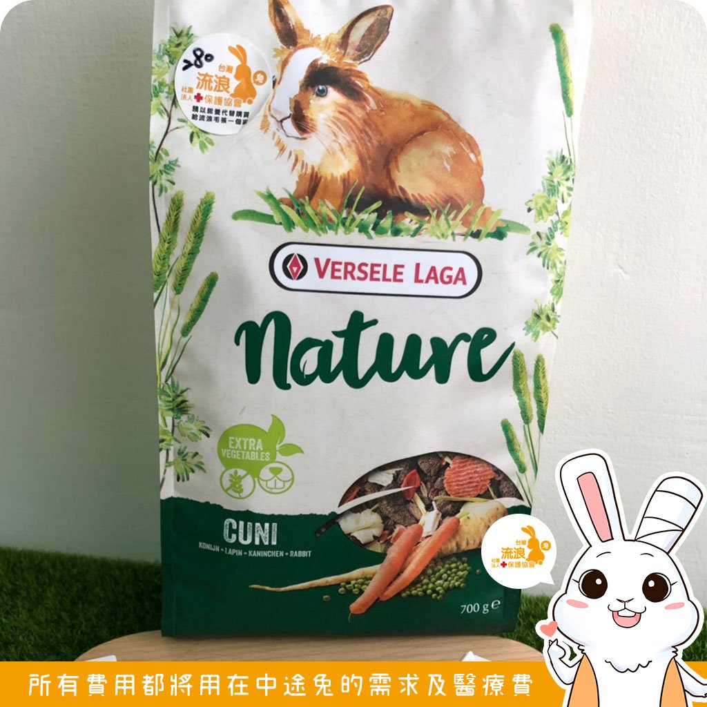 比利時凡賽爾 Nature成兔特級主食