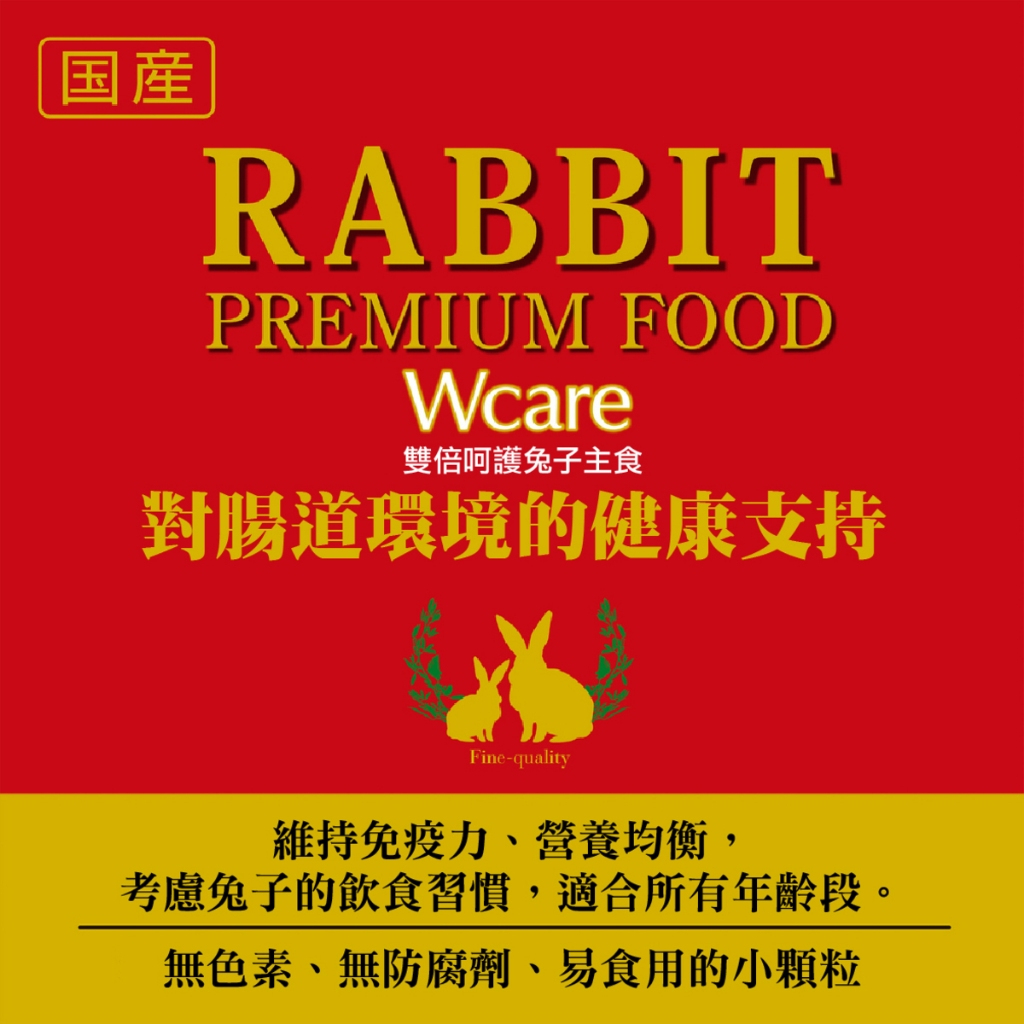 GEX 雙倍呵護兔子主食