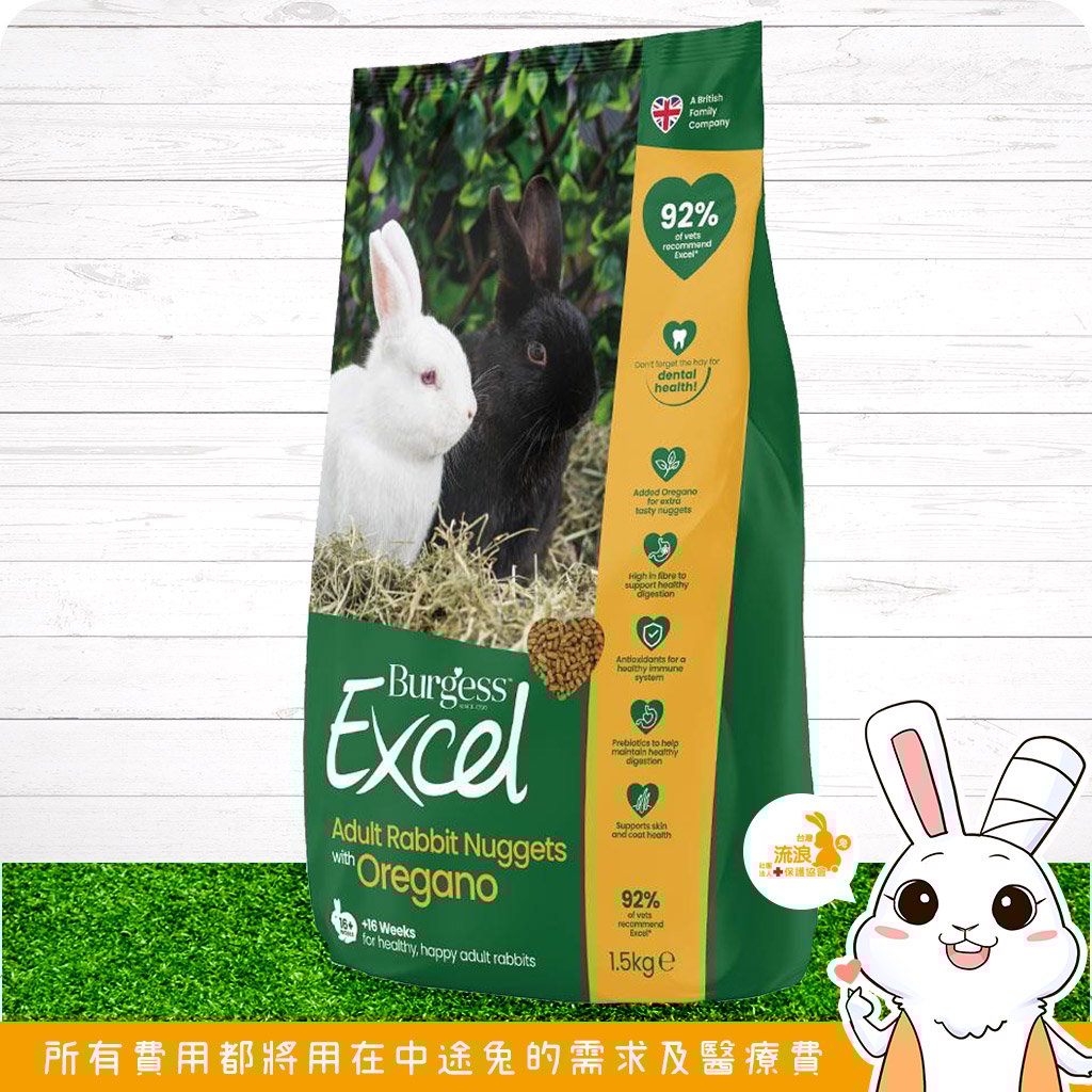 伯爵 Burgess Excel 成兔飼料 奧勒岡葉