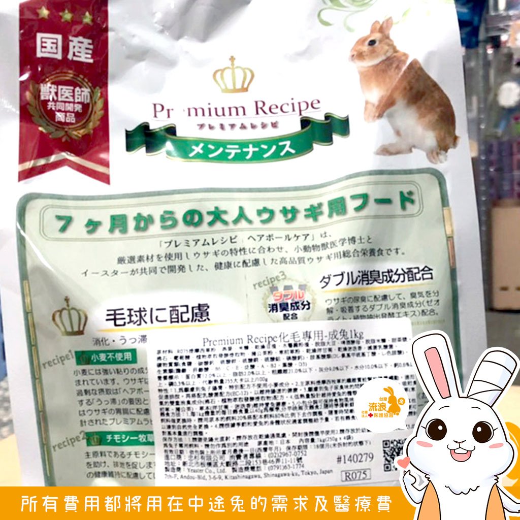日本Yeaster PR.成兔化毛飼料(2024/09)