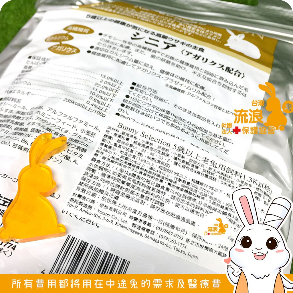 日本Yeaster 5歲以上老兔處方專用飼料(黃)