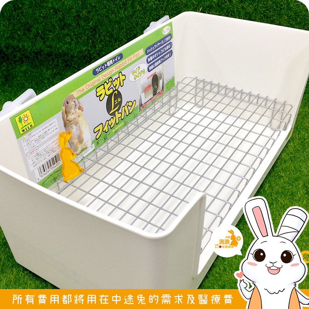 LillipHut麗利寶 愛兔長方形便盆