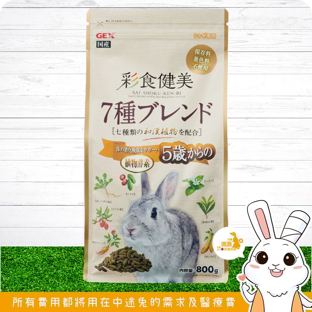Gex彩食健美5歲以上老兔配方