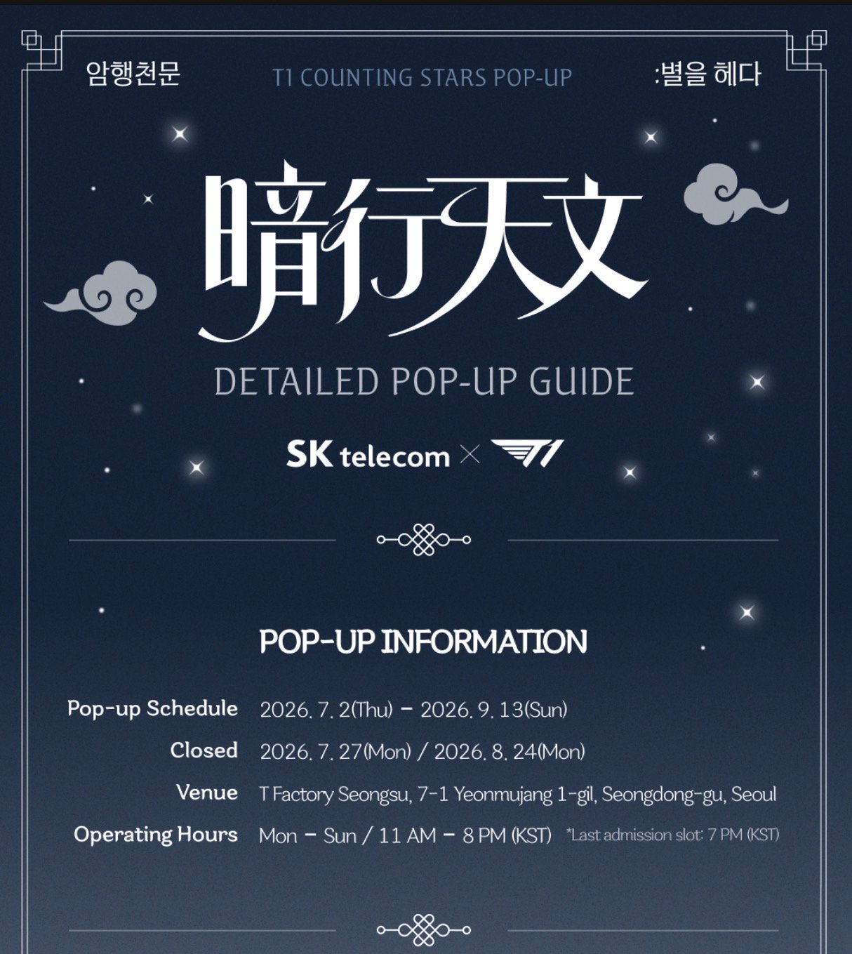 T1 2026 POP-UP 快閃店「暗行天文」周邊代購 - 訂單代領（需自行下單）