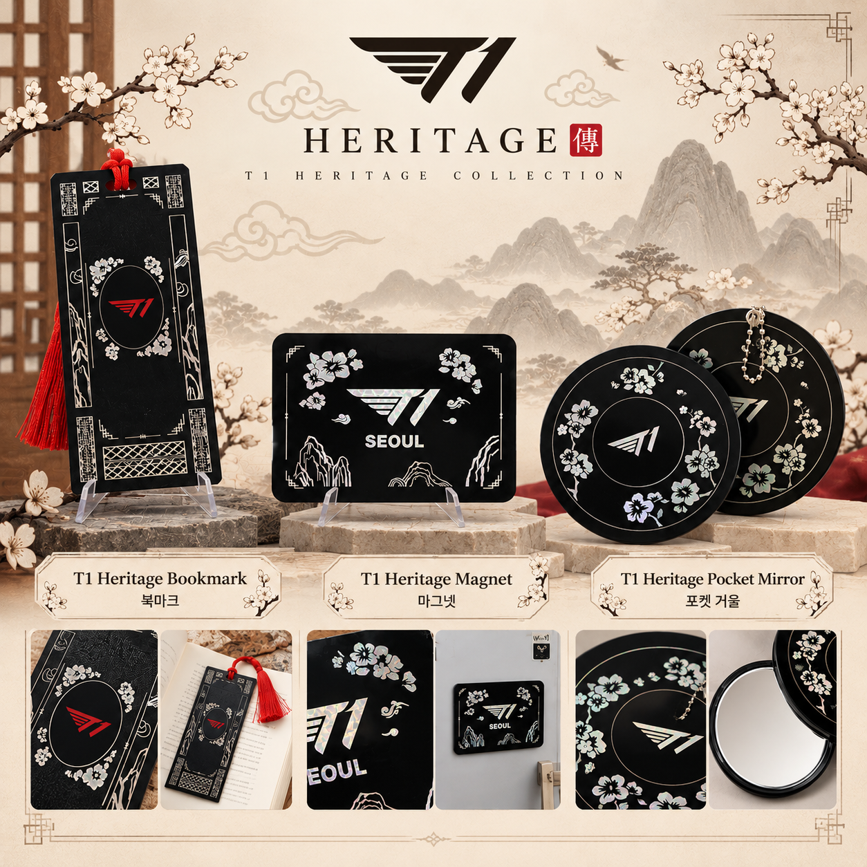 T1 Heritage 系列 江南限定周邊
