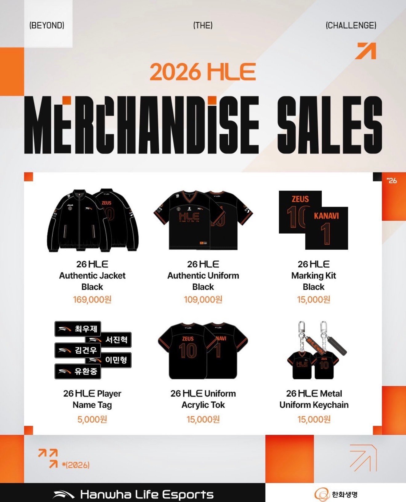 2026 HLE Uniform 周邊代購團