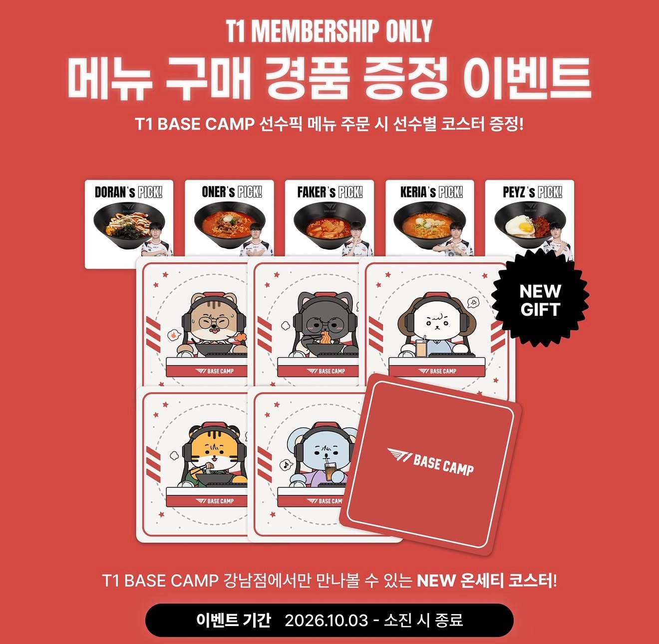 T1 BASECAMP 江南店開幕活動 - 儲值小卡/會員杯墊/魚眼明信片