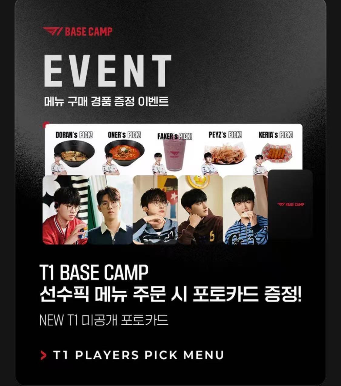 2026 Happy T1會員網咖小卡活動