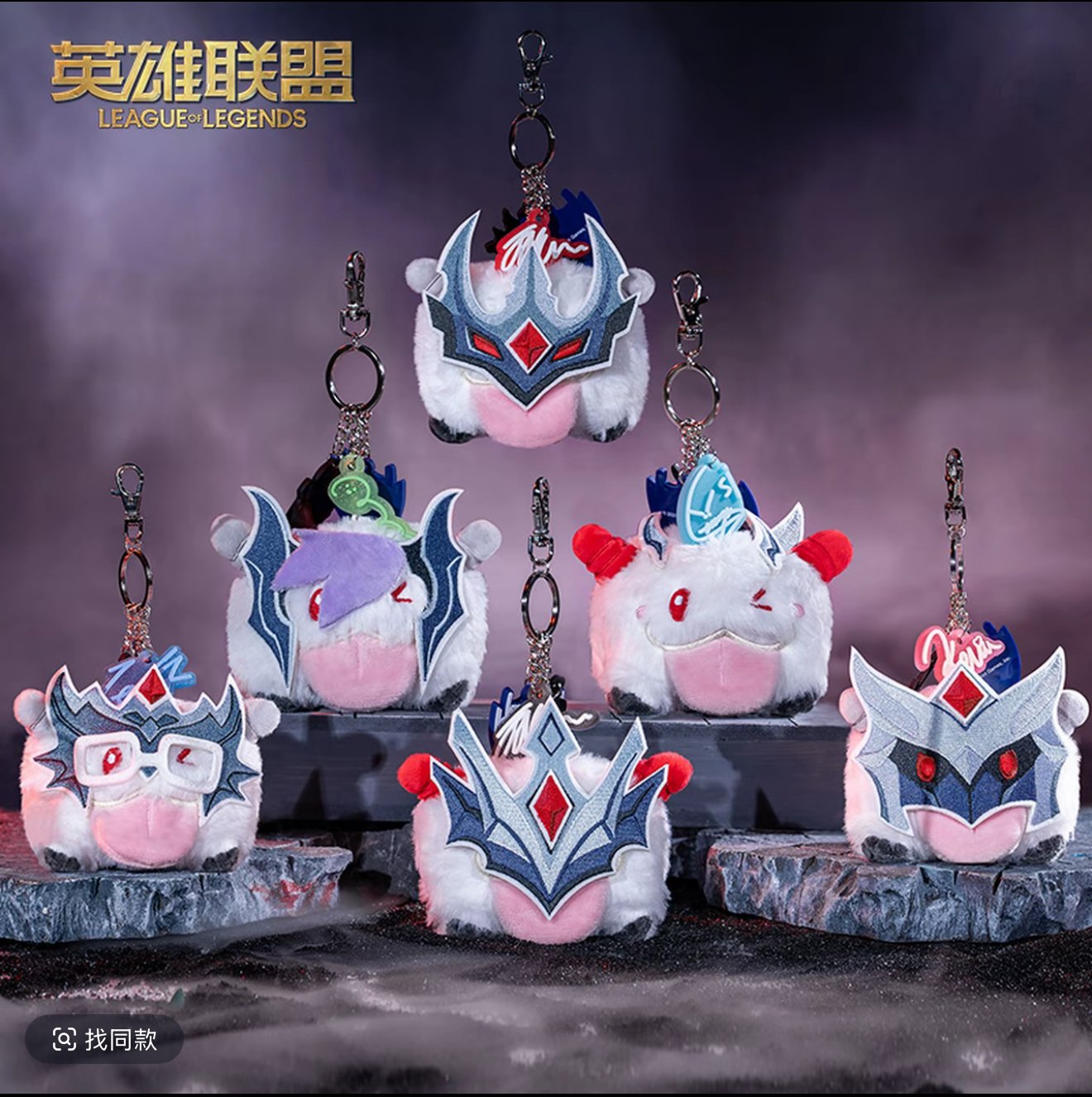 2024 全球總決賽冠軍 T1普羅毛茸茸鑰匙圈盲盒