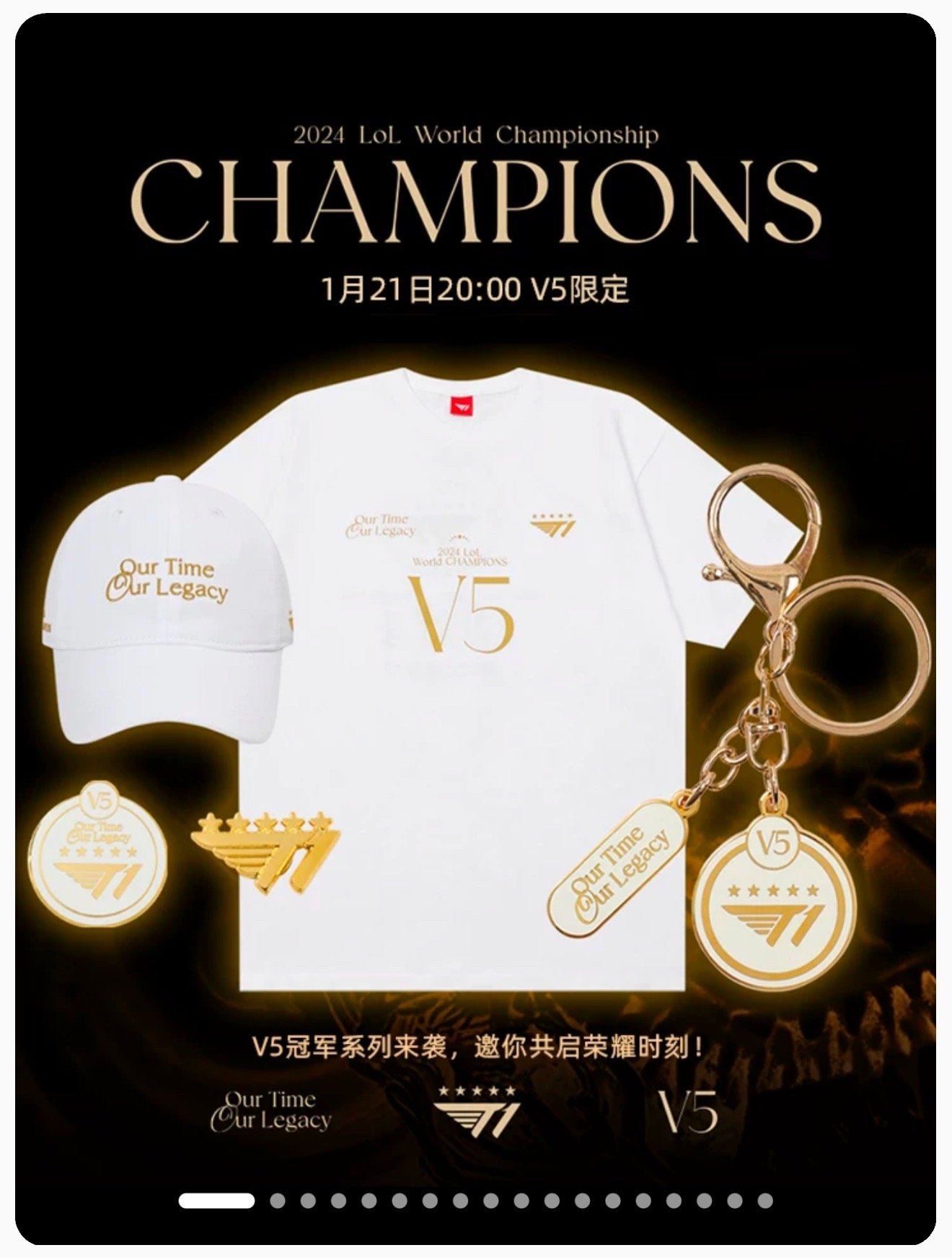 T1 奪冠五星周邊