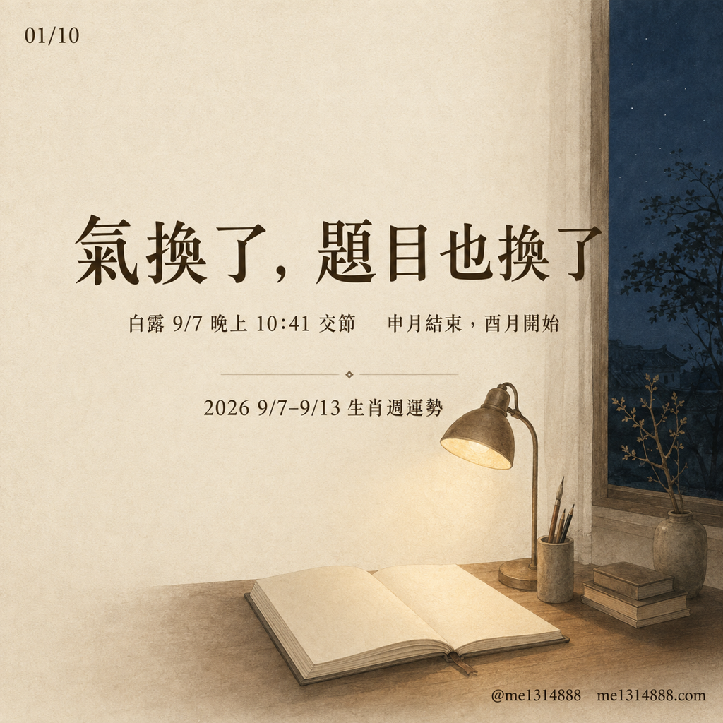 2026-0907-0913-12生肖週運勢-完整版