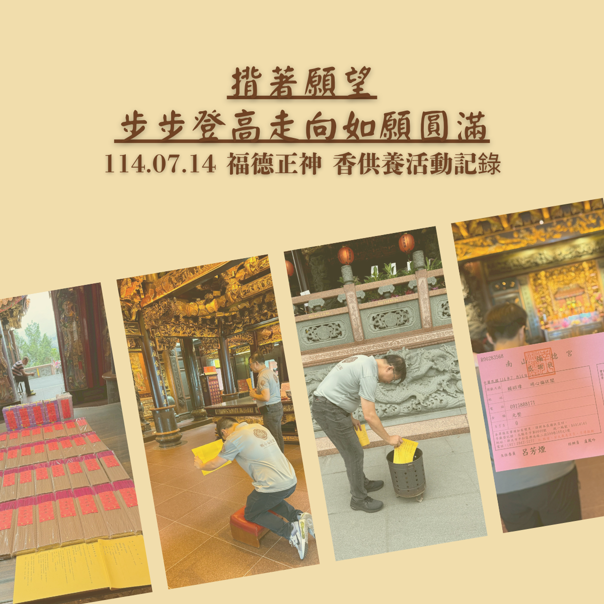 揹著願望，步步登高走向如願圓滿｜7/14 福德正神香供養 活動紀錄