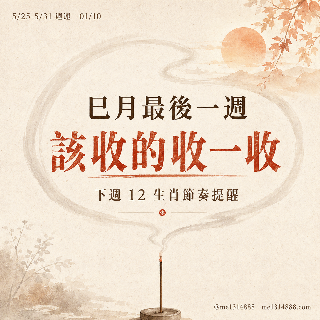 2026-0525-0531-12生肖週運勢