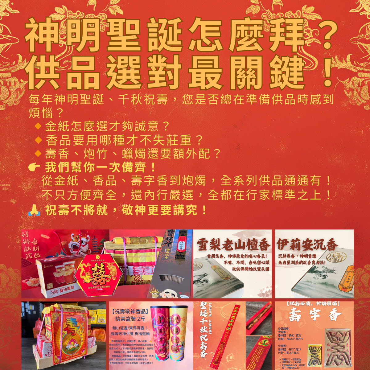  神明聖誕怎麼拜？供品選對最關鍵！