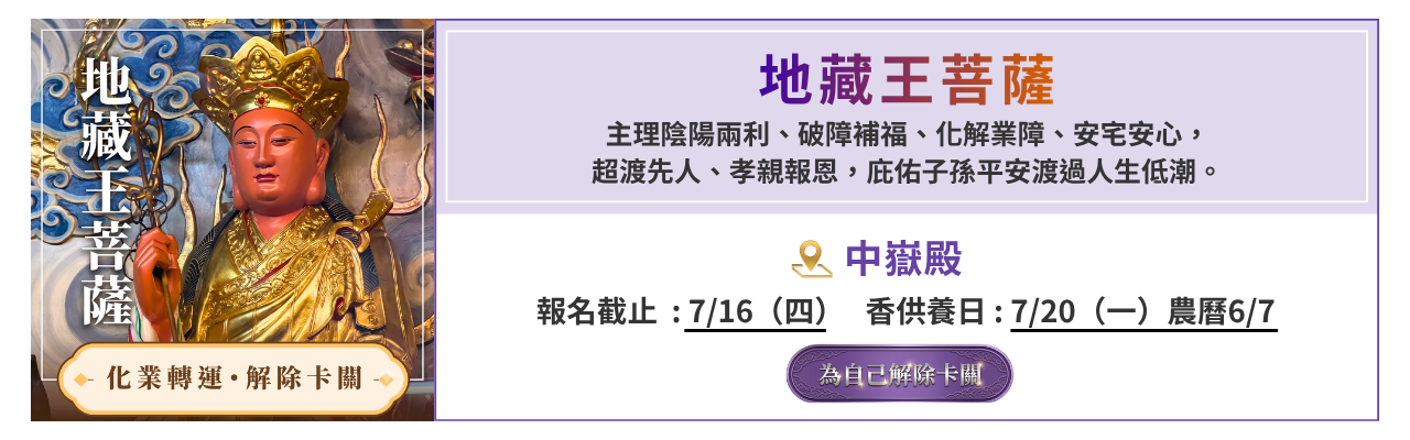 地藏王菩薩 香供養 地藏王菩薩 香供養