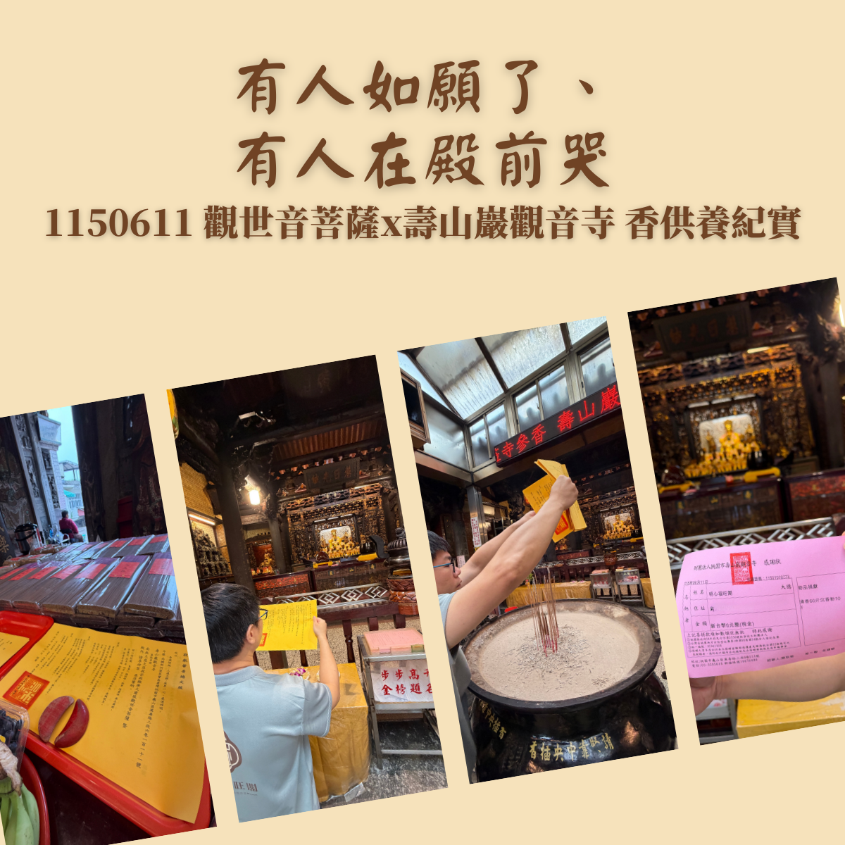 有人如願了、有人在殿前哭｜1150611 壽山巖觀音寺觀世音菩薩香供養