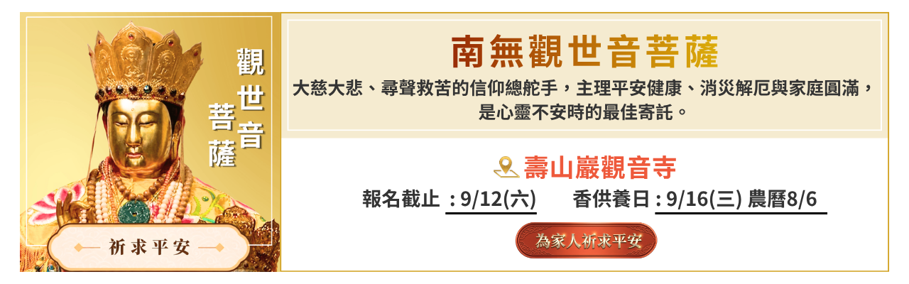 觀世音菩薩 香供養 觀世音菩薩 香供養