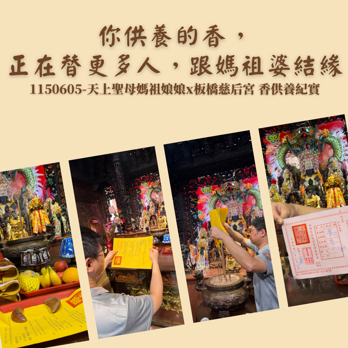 你供養的香，正在替更多人，跟媽祖婆結緣|1150605-天上聖母媽祖娘娘香供養x板橋慈后宮 紀實