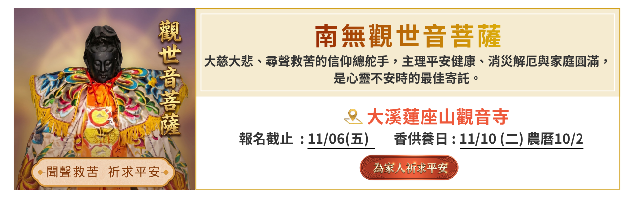 觀世音菩薩 香供養 觀世音菩薩 香供養