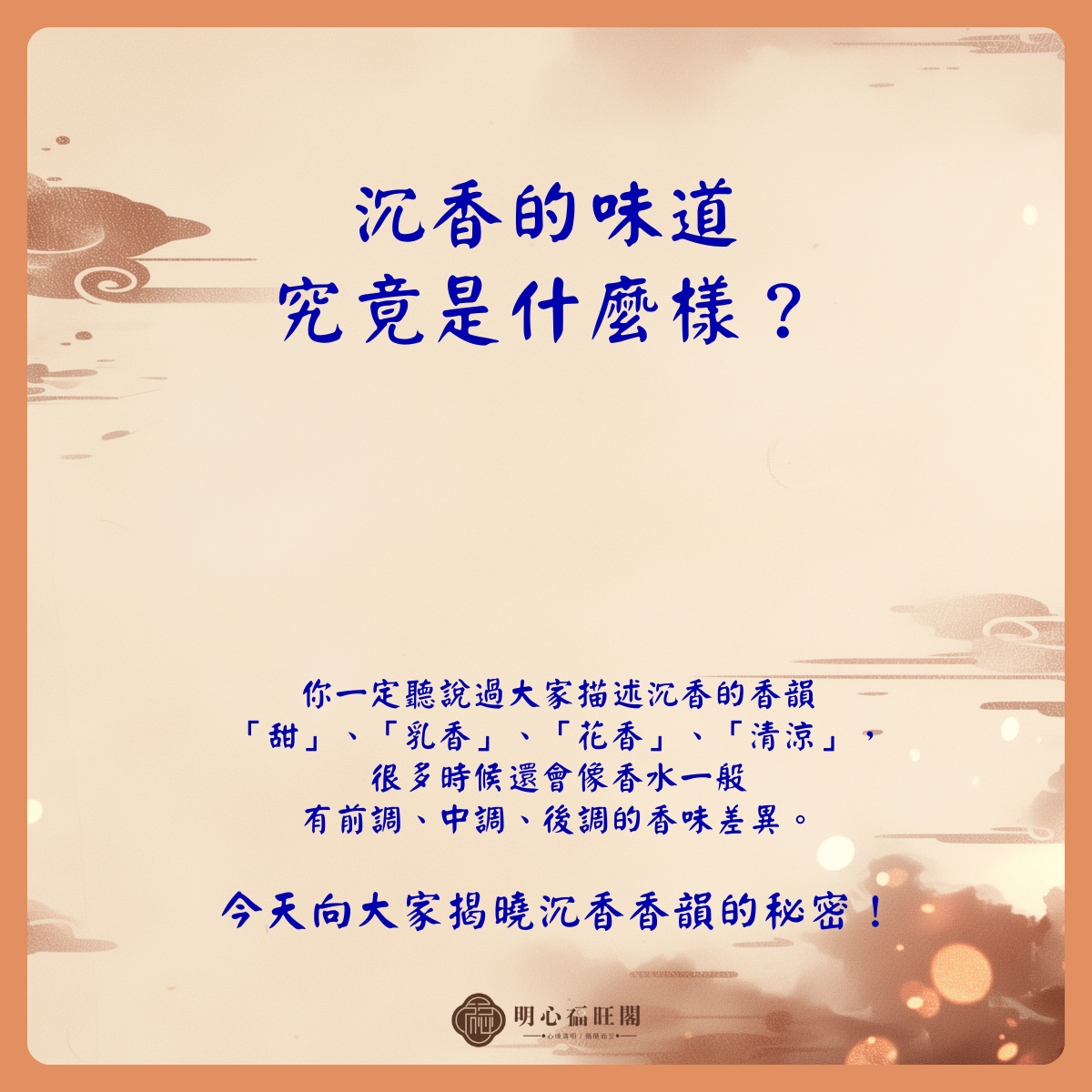 沉香的味道究竟什麼樣？