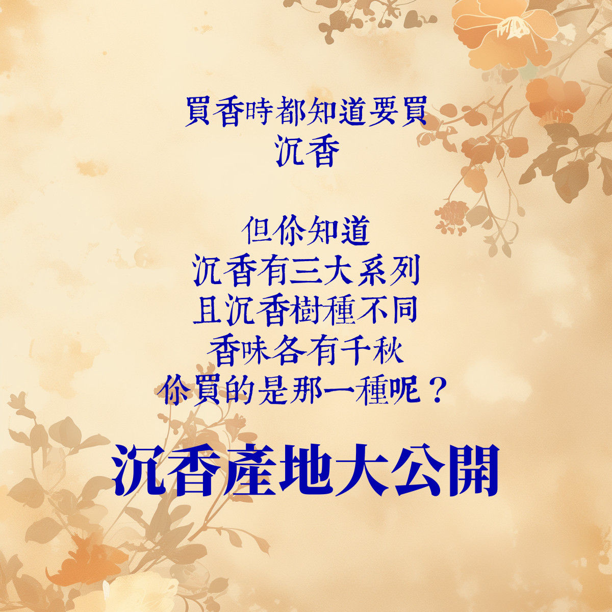 沉香三大產出分佈與分類