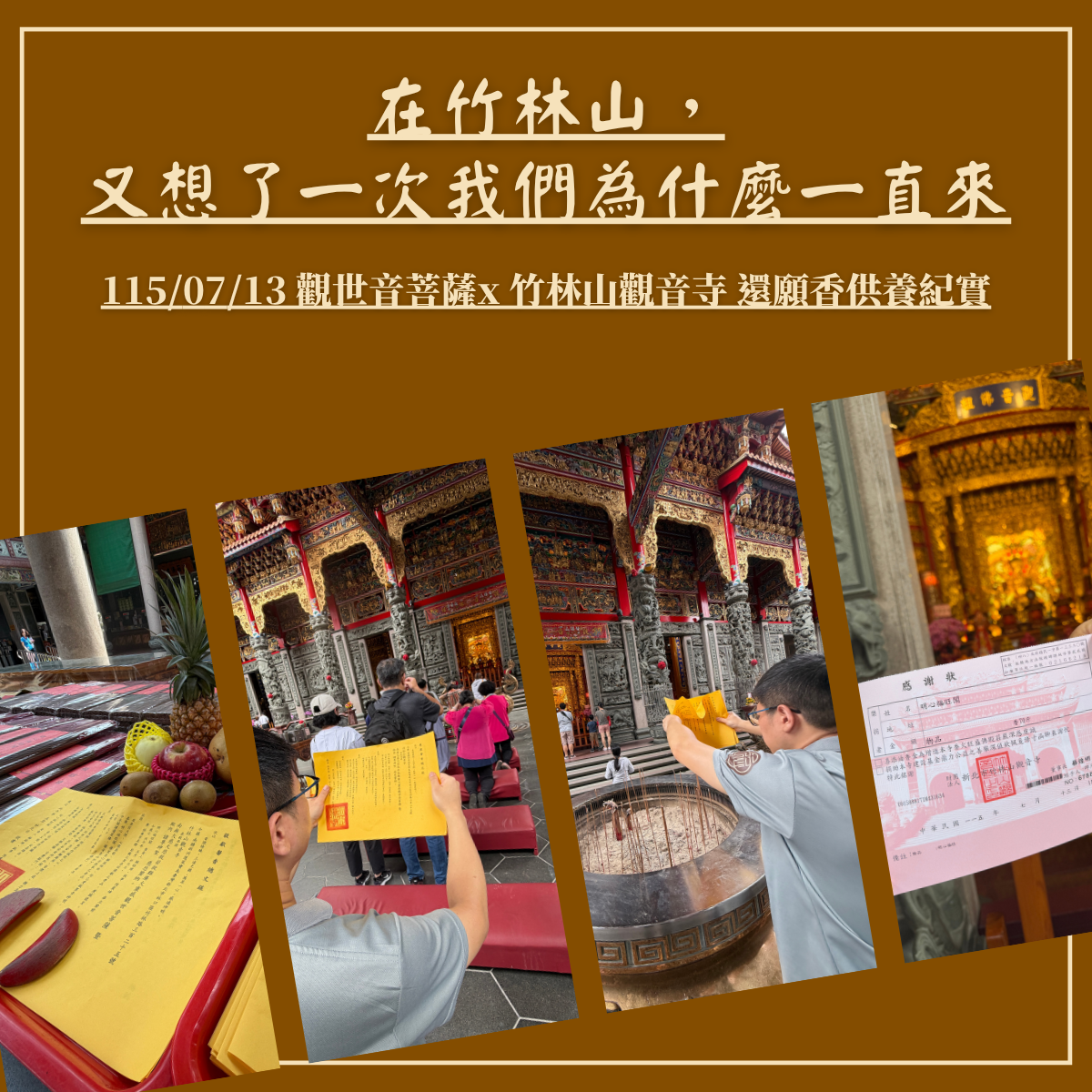 在竹林山，又想了一次我們為什麼一直來｜1150713 林口竹林山觀音寺觀音佛祖香供養還願日紀實