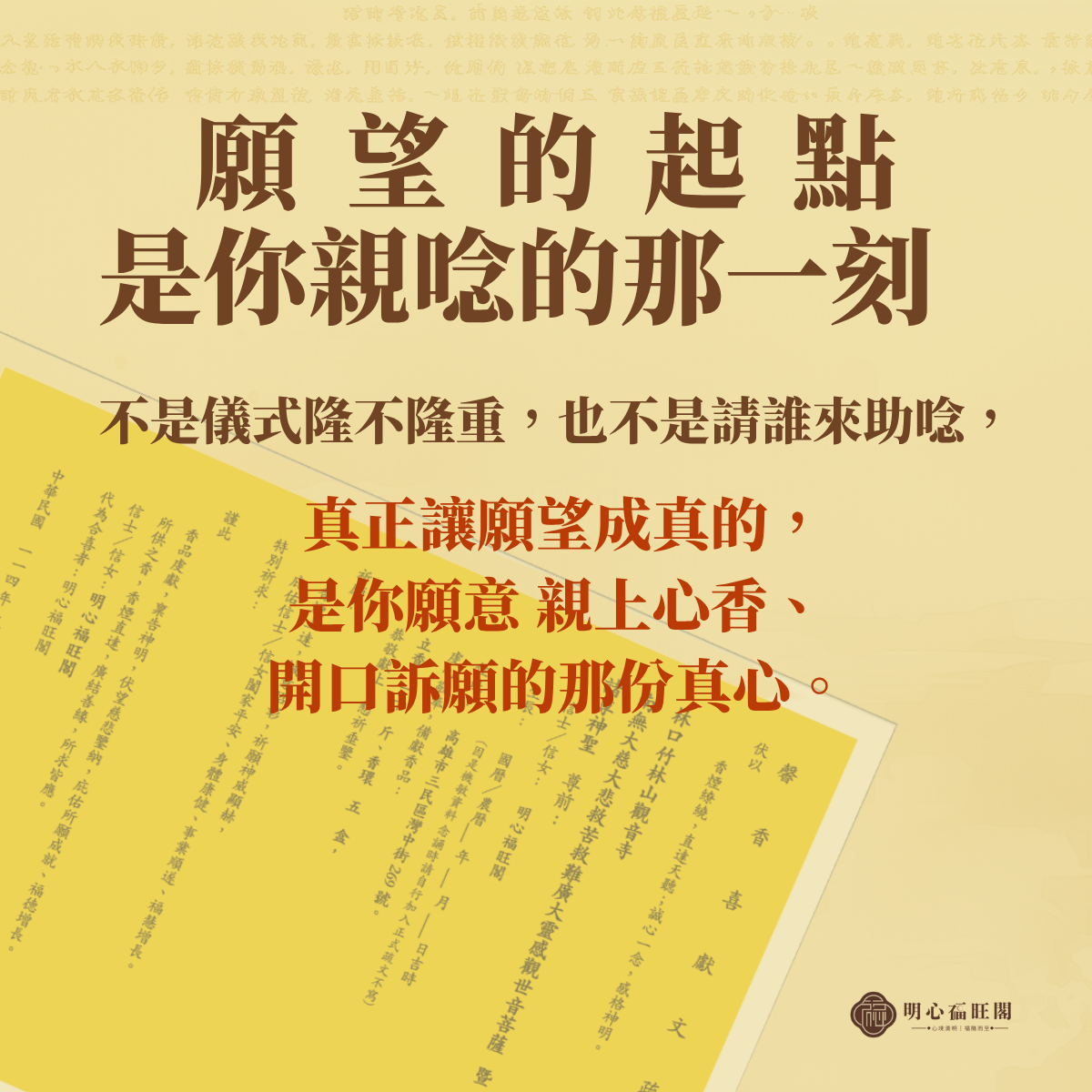 為什麼 香供養 疏文一定要自己唸？