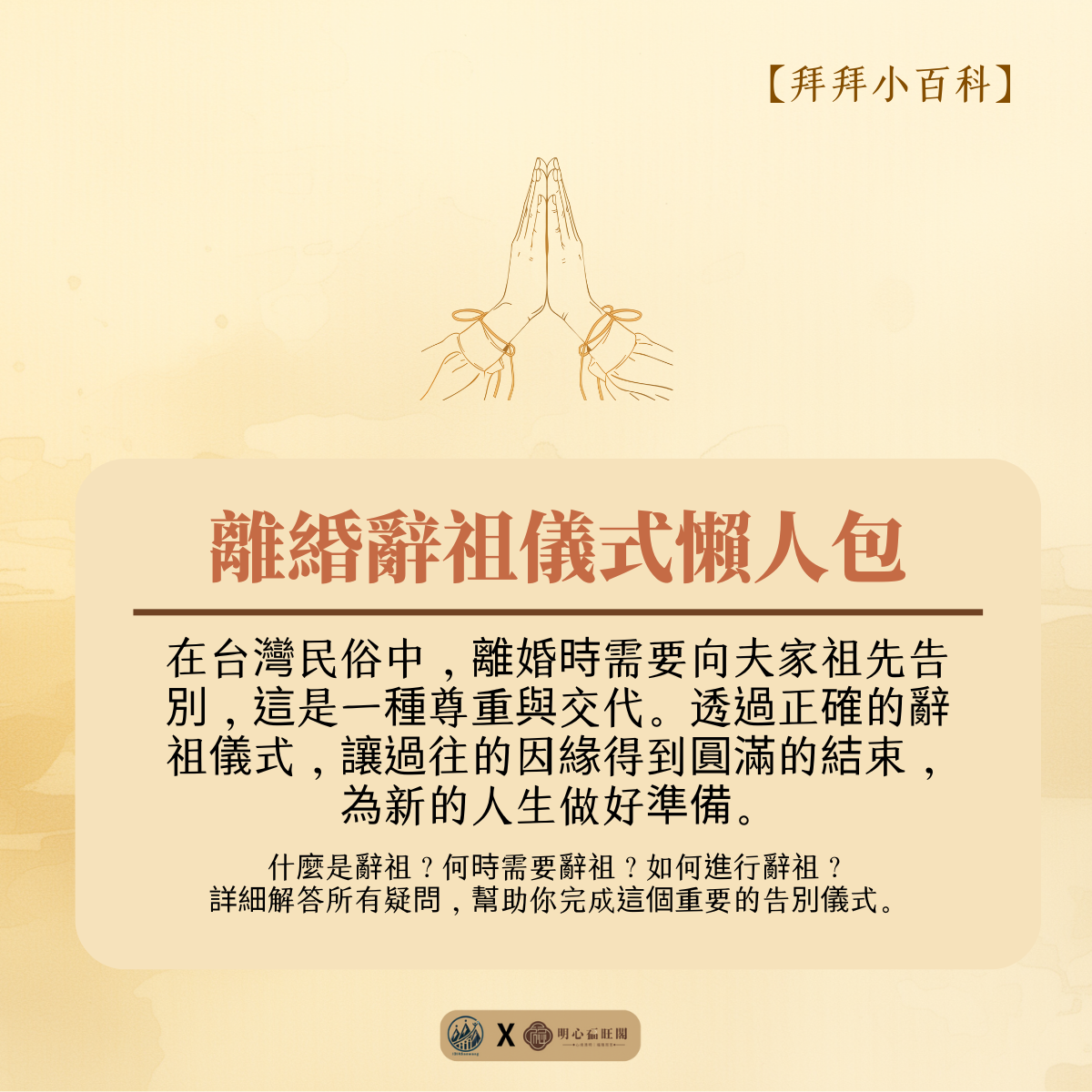 離婚辭祖懶人包｜什麼是辭祖？流程、地點、注意事項一次看懂