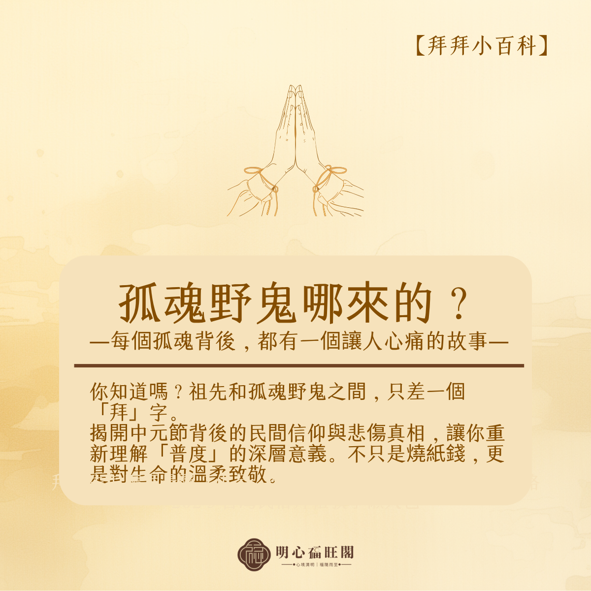 孤魂野鬼哪來的？每個孤魂背後，都有一個讓人心疼的故事