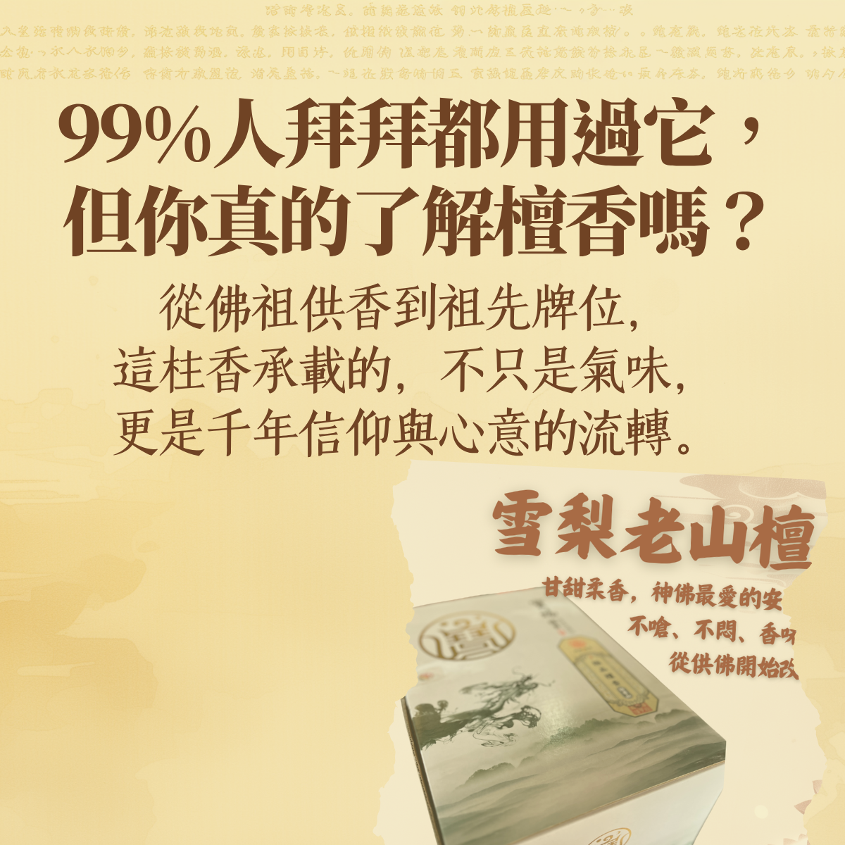99%人拜拜都用過它， 但你真的了解檀香嗎？