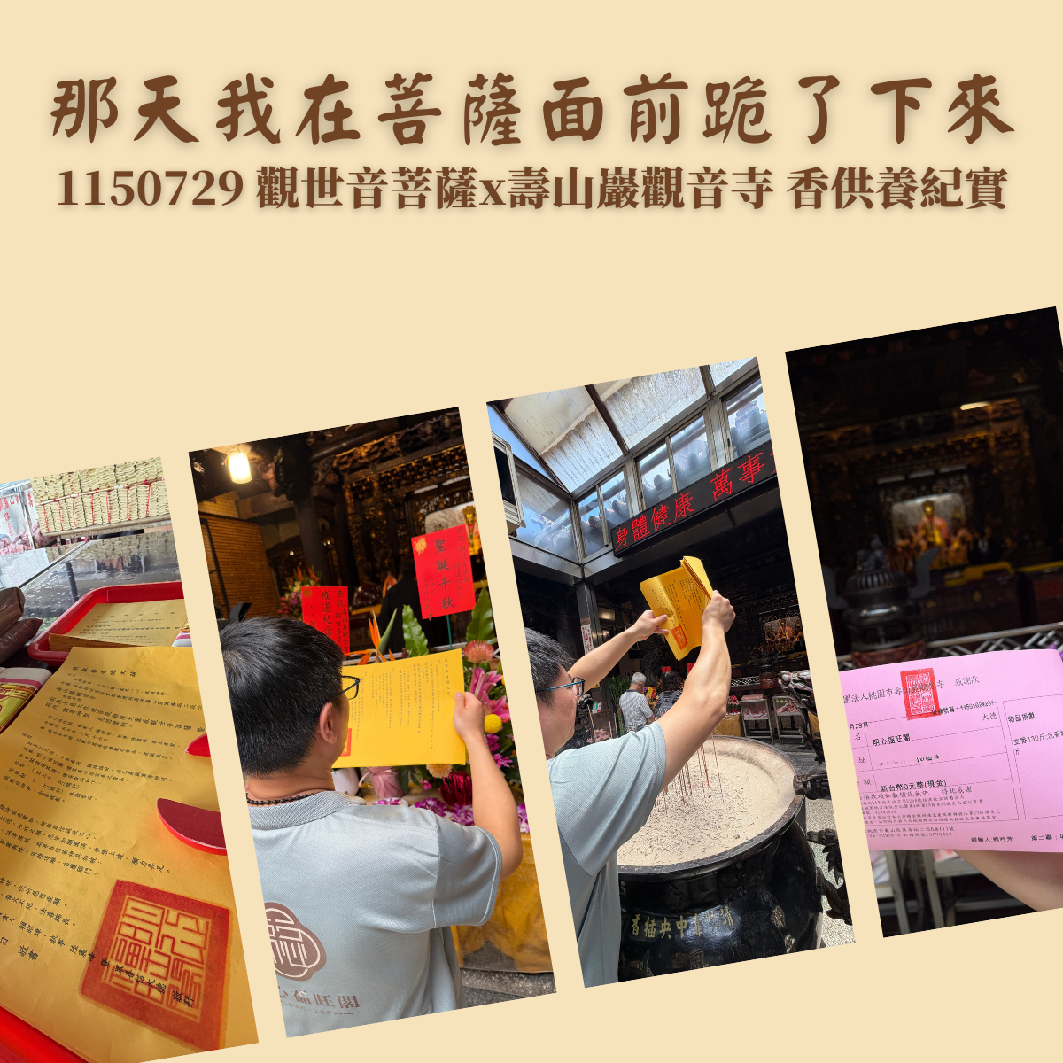 那天我在菩薩面前跪了下來｜1150729 壽山巖觀音寺觀世音菩薩香供養