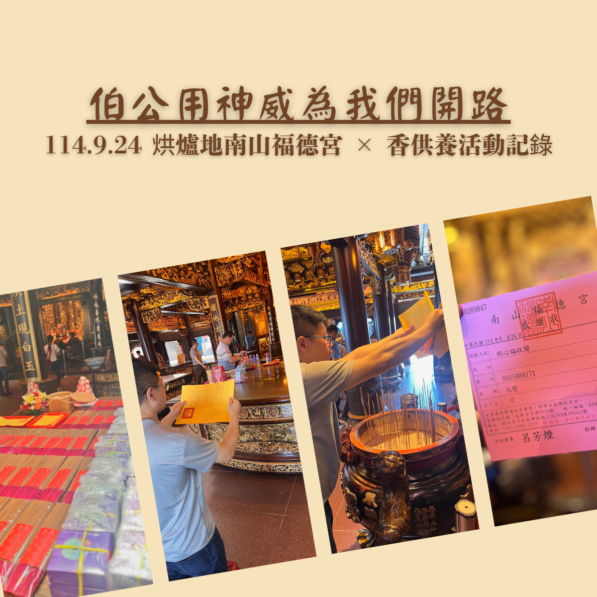 在傳言與烈日之間，伯公用神威為我們開路｜9/24 烘爐地福德正神香供養活動紀實